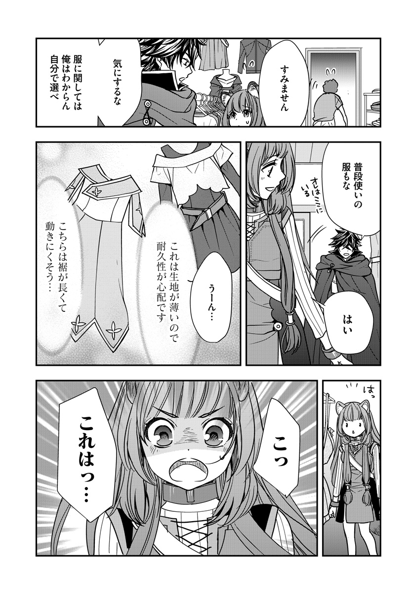 盾 の 勇者 の 成り上がり 漫画 raw