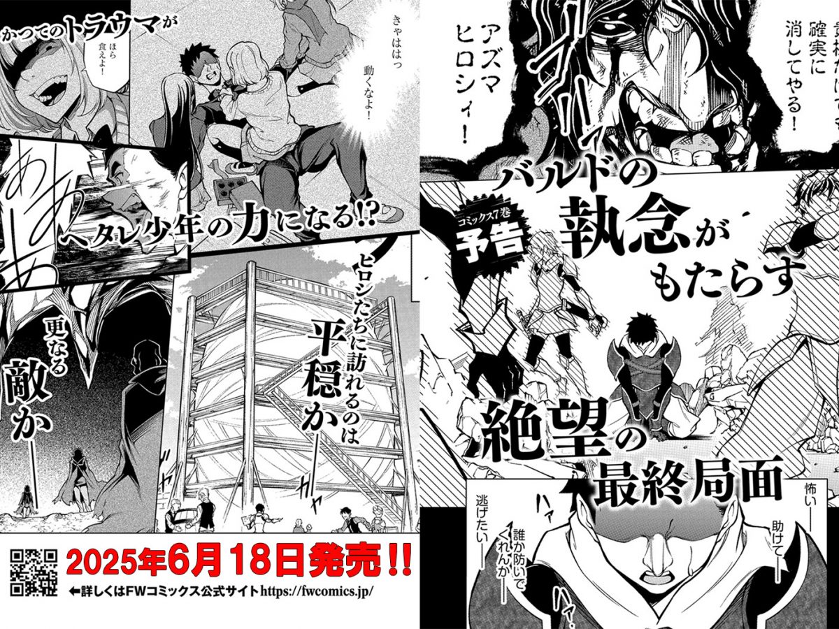 2025年6月18日 】「フェアクロ」コミックス7巻発売予定！ | FWコミックス
